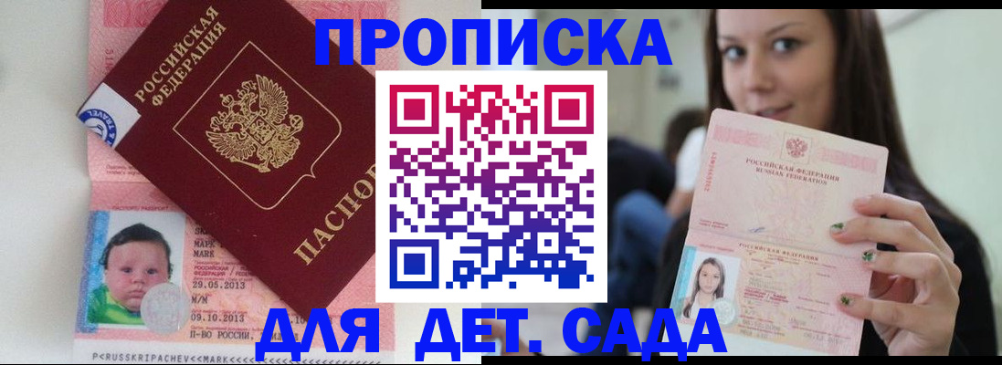 прописка штамп в Морозовске